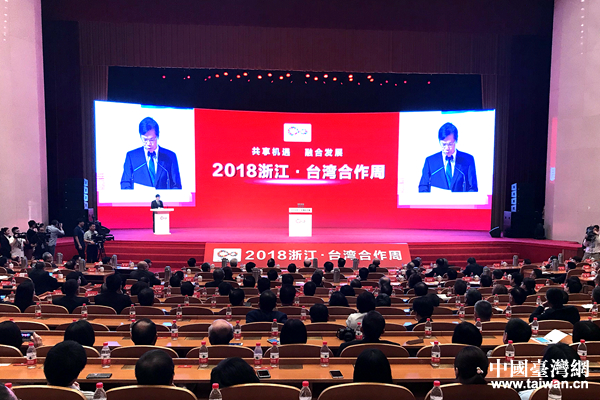2018浙江·台湾合作周签约项目41个总额达42.9亿美元