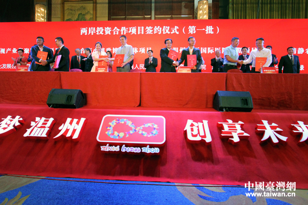 2018浙江·台湾合作周温州专场启动仪式暨第