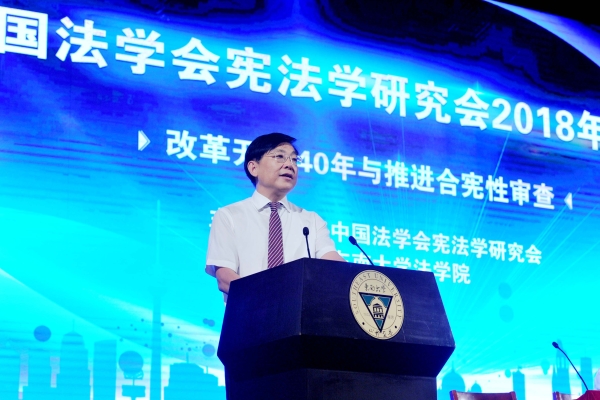 东南大学成功举办中国法学会宪法学研究会20