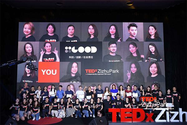 诠释 科技 创新 社会责任 :TEDxZizhuPark首次年