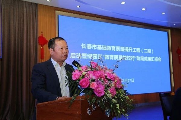 【教育局】长春市启动基础教育质量提升工程(