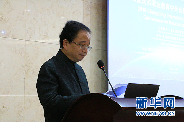 重庆市职业教育中外合作办学项目洽谈会举行 