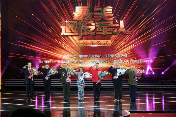 中央宣传部 退役军人事务部联合发布2018年最