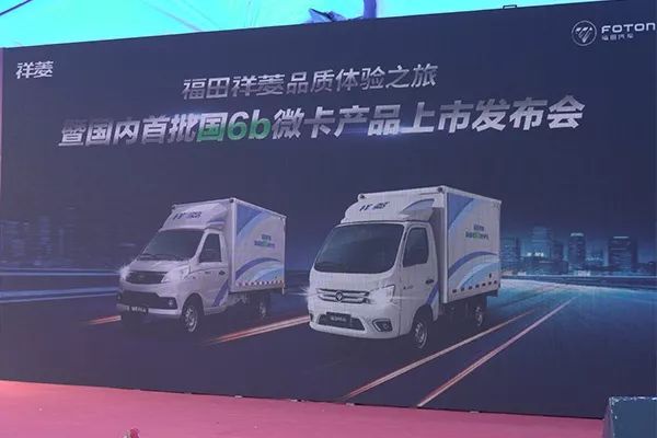 划重点!国内首批国6b微卡产品-福田祥菱,深圳抢先上市!