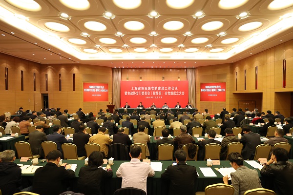 市政协召开会议 全面推进上海政协系统党的建设