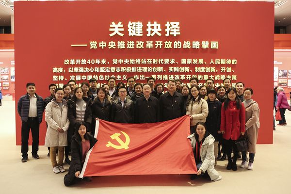 院人事教育局党总支部参观伟大的变革--庆祝改