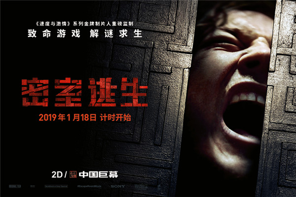 《密室逃生》发布国际版海报，绝处求生惊心动魄