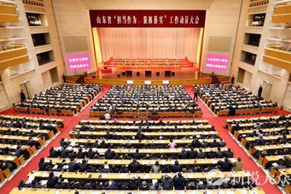2019年2月11日,山东省“担当作为、狠抓落实”工作动员大会召开。 半岛都市报 图