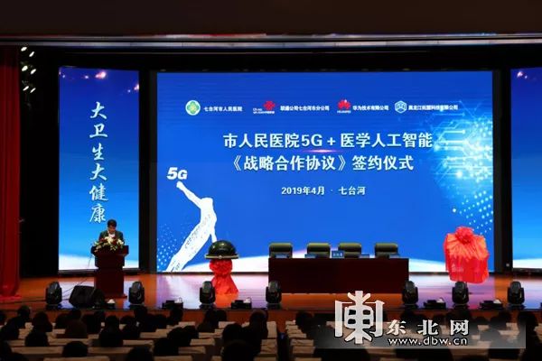 【关注】黑龙江5G医学人工智能实验室在七台