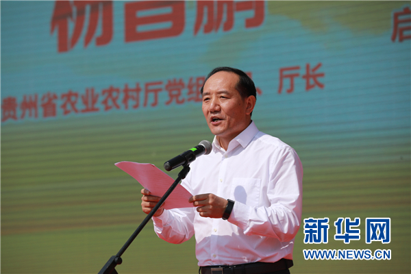 9月23日,贵州省农业农村厅厅长杨昌鹏在中国农民丰收节贵州庆祝活动现场致辞。新华网 卢志佳 摄