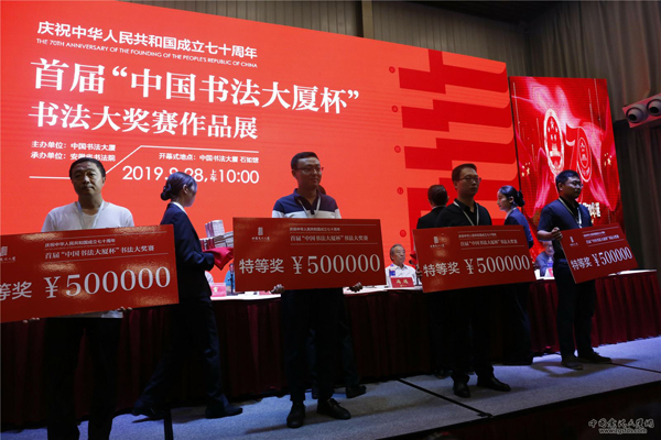 4位特等奖获得者。 中国书法大厦官网 图