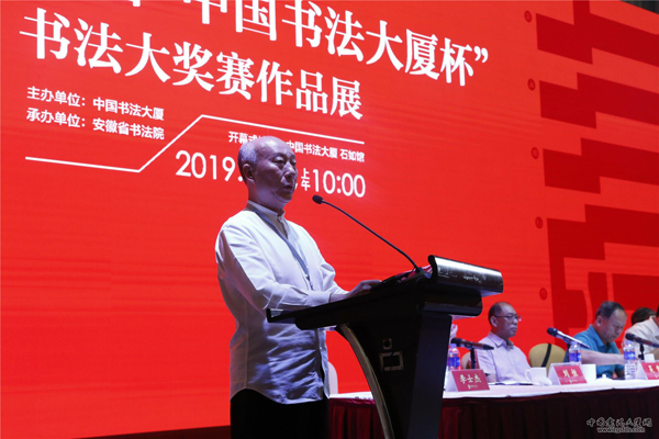 李士杰致欢迎辞。 中国书法大厦官网 图