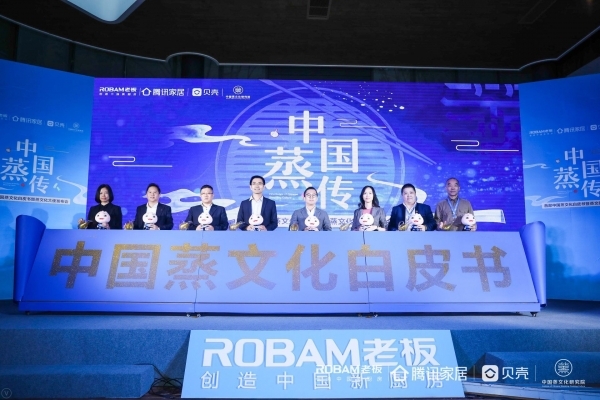 老板电器携手中国烹饪大师沈巍共推蒸文化