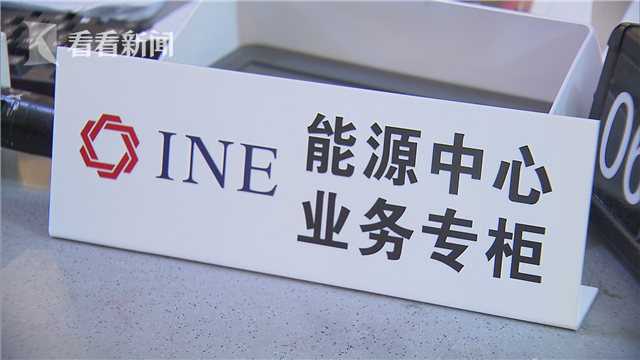 原油期货上市在即 境内外机构踊跃开户