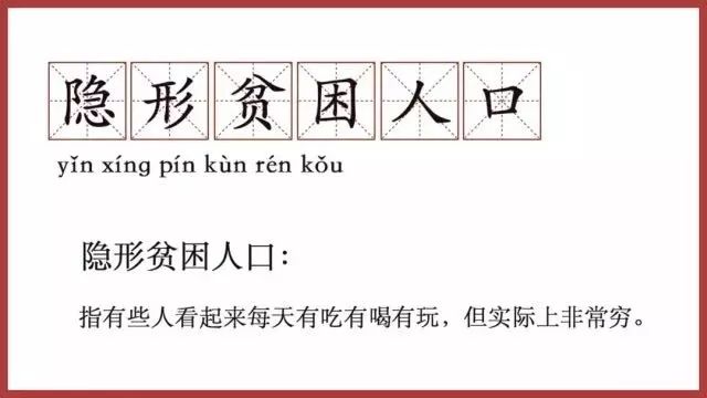 调侃贫困人口_贫困人口(2)