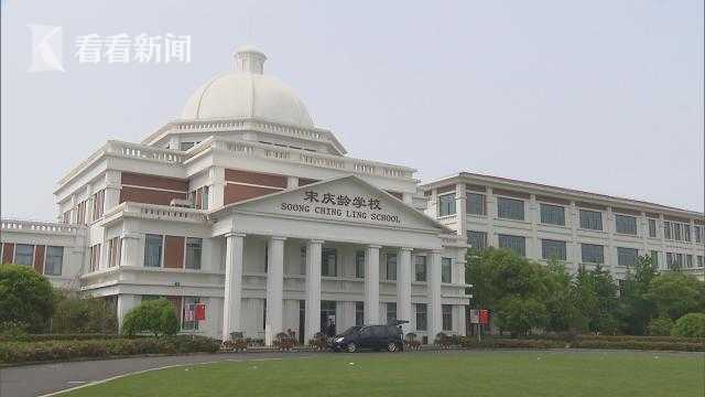 宋庆龄学校今秋首招高一新生 高中引进美国大