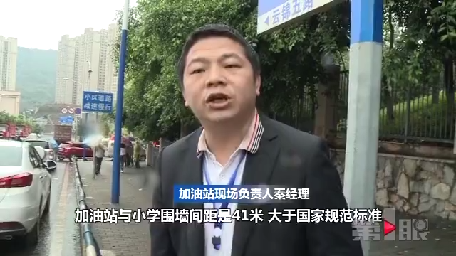 学校附近建加油站 家长担心距离太近?