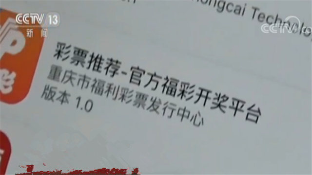 苹果的官方APP真的安全吗?彩民投彩12万元