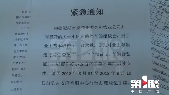 车位严重不足 这个小区计划摇号分配停车位