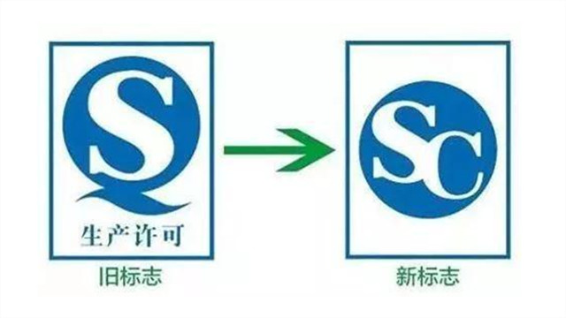 下月起QS标志退出历史舞台 新标志对消费者有