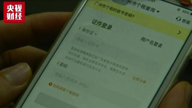 网友称没上班却有就职信息 当心假个税APP泄