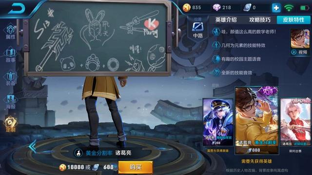 王者荣耀先知诸葛亮的小黑板到底有多少个彩蛋?