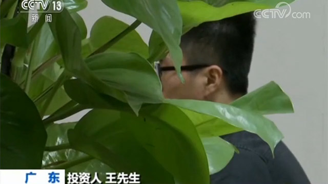 【记者调查 P2P网贷平台专项整治】投资人讲述被骗经历