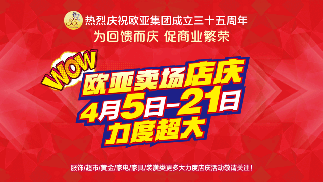 十足抵用丨2分钱抢欧亚卖场2元美食优惠券