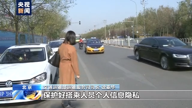 交通运输部:顺风车平台公司必须严守安全底线