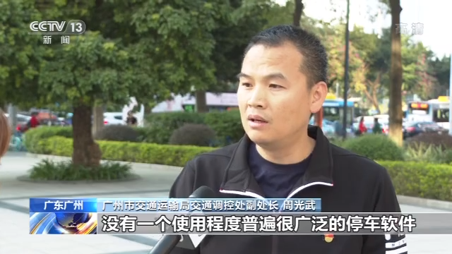 广州实施有偿错时共享停车 破解“停车难”