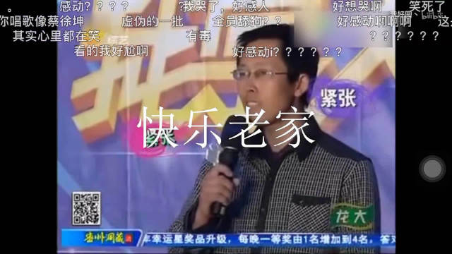 快乐老家真的一点都不快乐