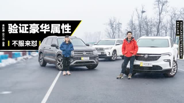 这次我们把3款合资大块头SUV搬进了赛道 一切只用数据说话！