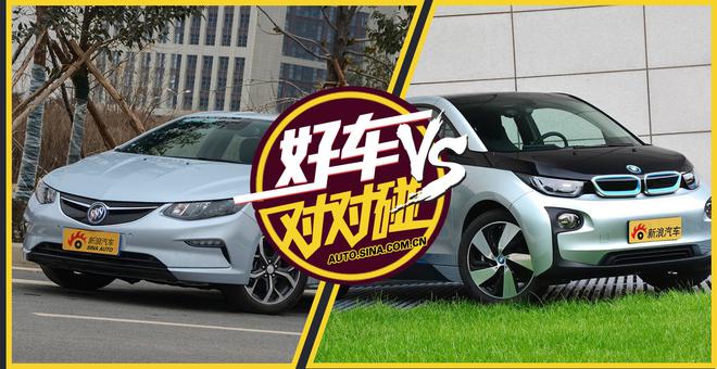 别克VELITE 5 宝马i3对比导购