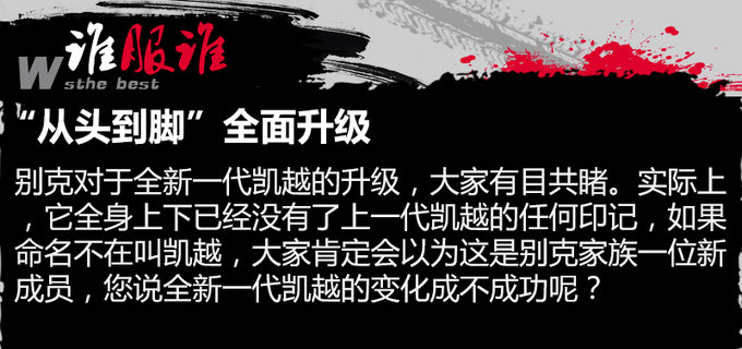 彻头彻尾的改变 别克全新一代凯越新在哪里?