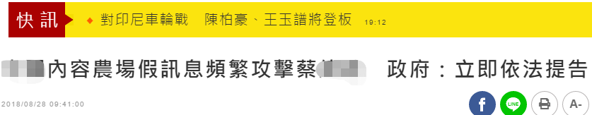 台绿媒报道截图