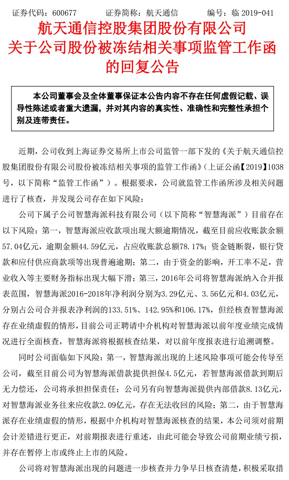 根据公告,智慧海派原总经理邹永杭已被南昌经济技术开发区人民检察院