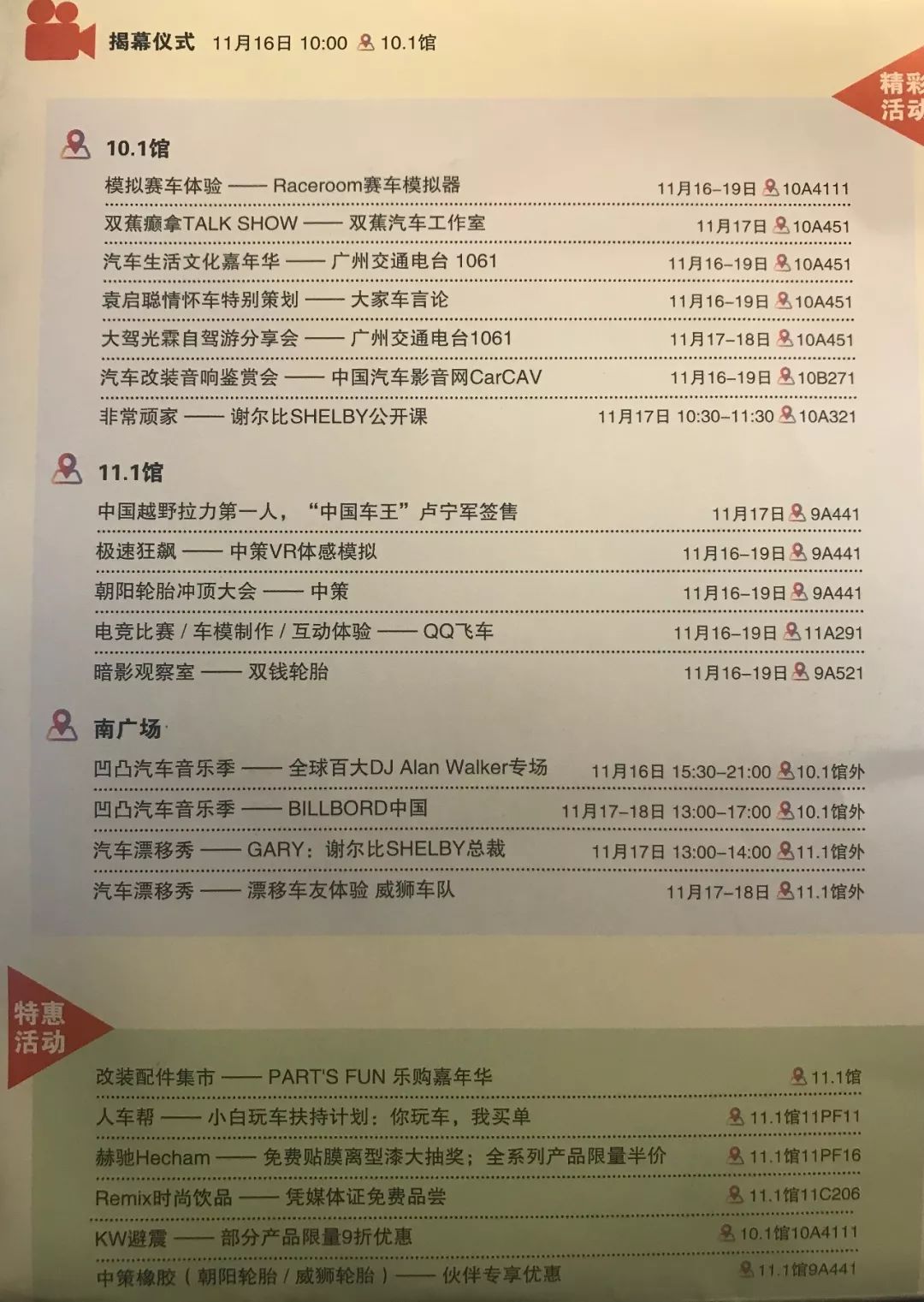 心跳199bpm!小神仙的2018广州车展打卡攻略