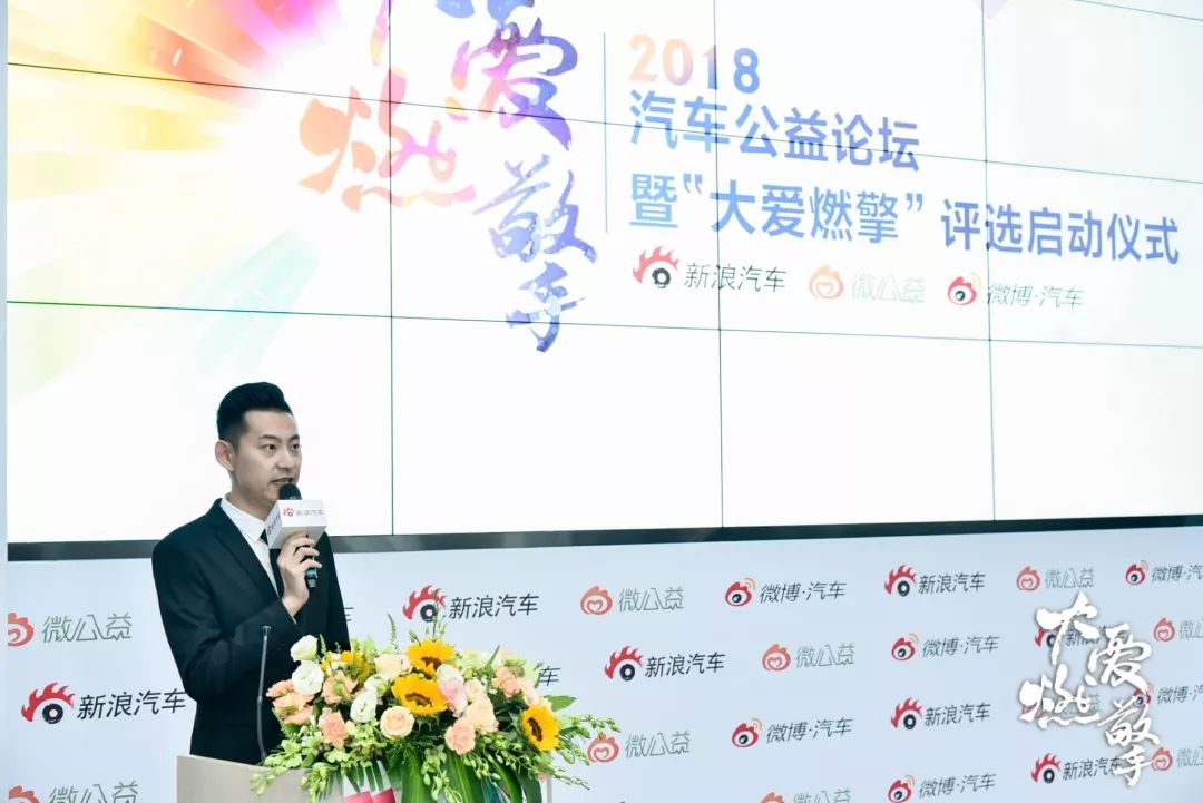 助力爱心之火燎原  2018汽车公益论坛暨“大爱燃擎”评选正式启动