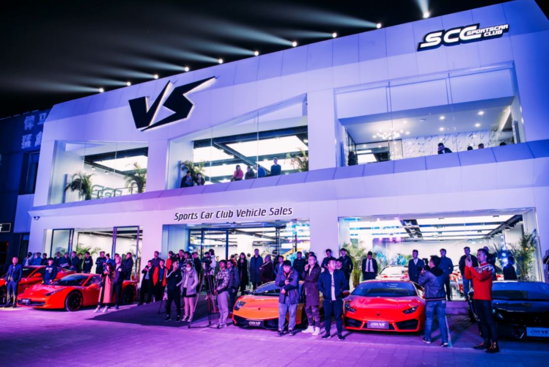SCC超跑俱乐部旗下SCC VS超跑销售中心盛大开业