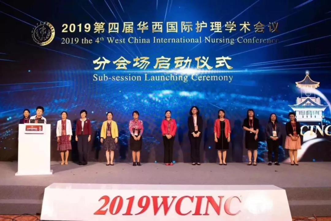 我校主办的2019年第四届华西国际护理学术会议召开
