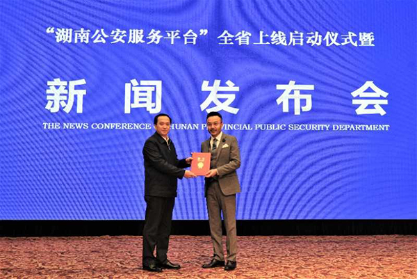 湖南公安上线服务平台:369项公安服务事项可网