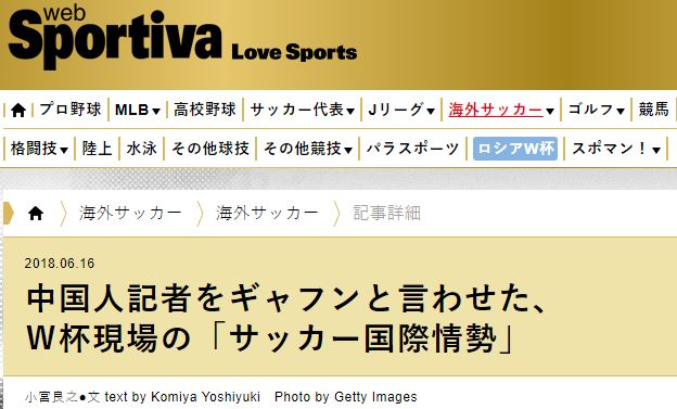 国足没进世界杯,中国记者都受气了?|世界杯|中