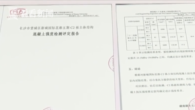 视频｜浇筑中随意加水！楼盘因使用问题混凝土拆除重建