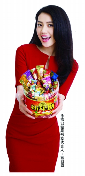 高圆圆变身糖果掌门|高圆圆|糖果|徐福记