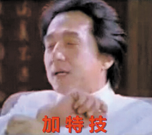 成龙:Duang很好玩的文字搞笑带图图片图片