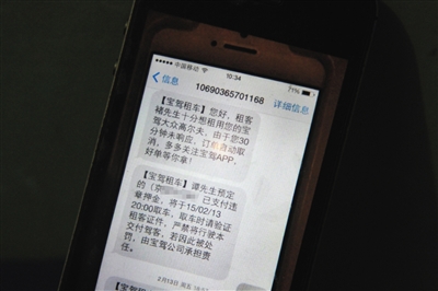 张女士出示的租车平台服务短信。新京报记者 何光 摄
