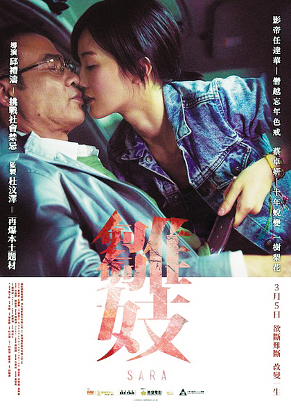 任达华床戏海报被女儿质疑