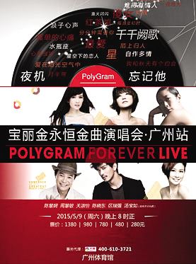 带着妈妈去听宝丽金求天荒爱未老|宝丽金|妈妈