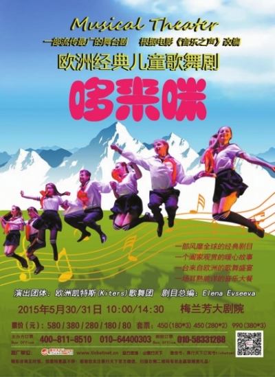 《哆来咪》将上演|哆来咪|音乐之声|欧洲