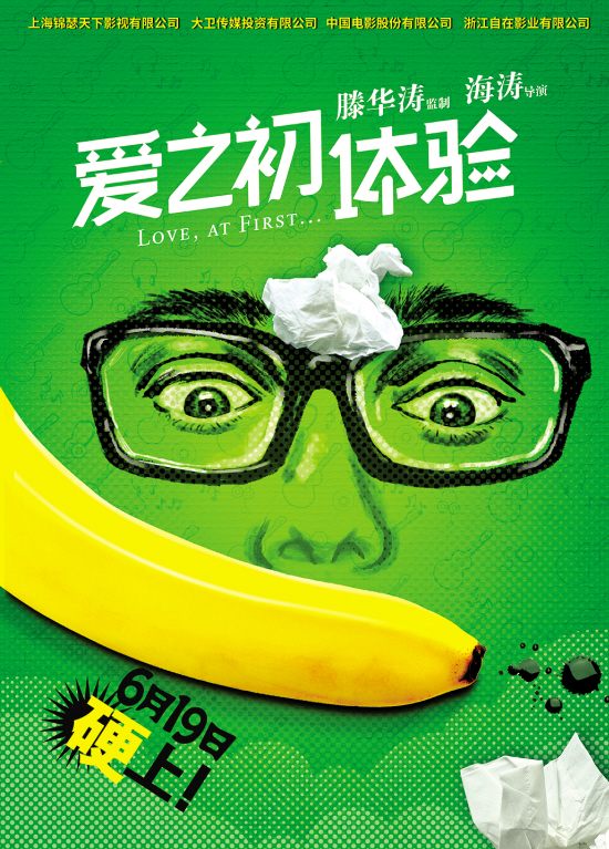 最近青春电影很多,青春性喜剧你有兴趣吗?